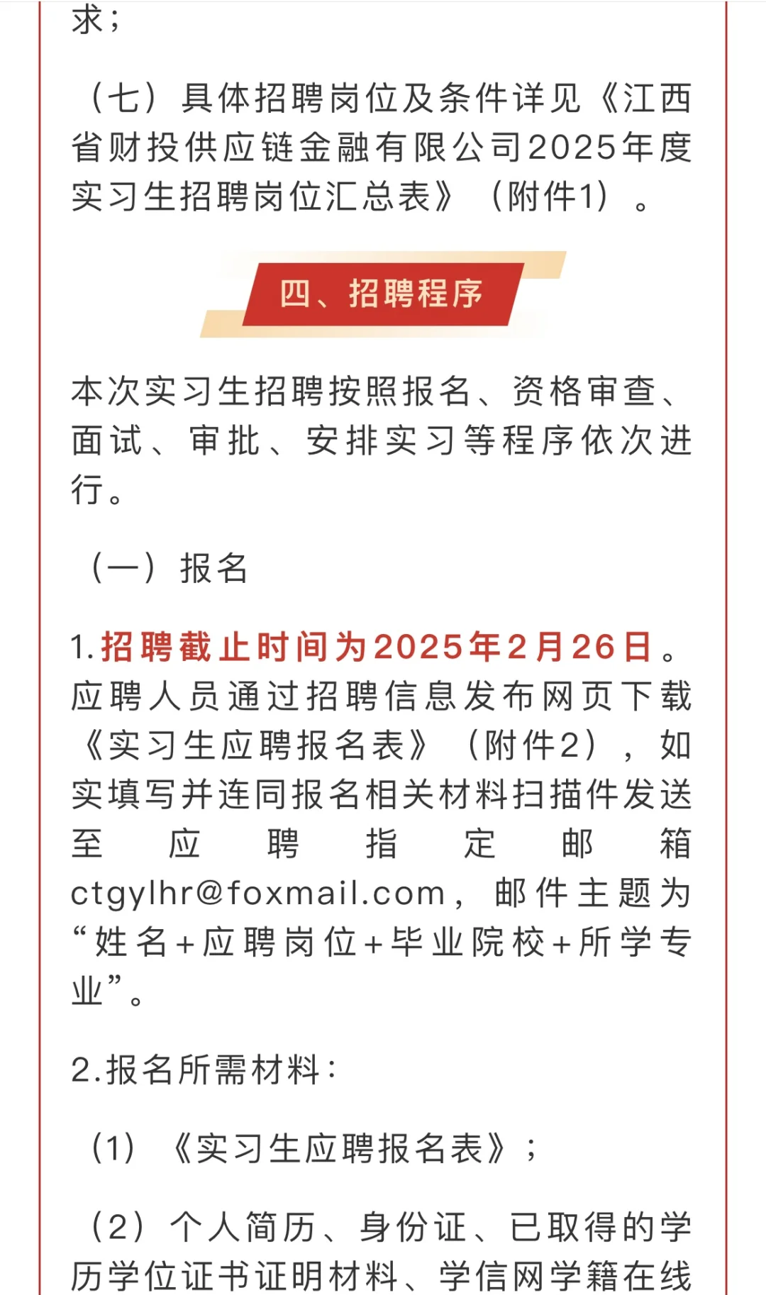 江西省财投供应链金融有限公司招聘公告