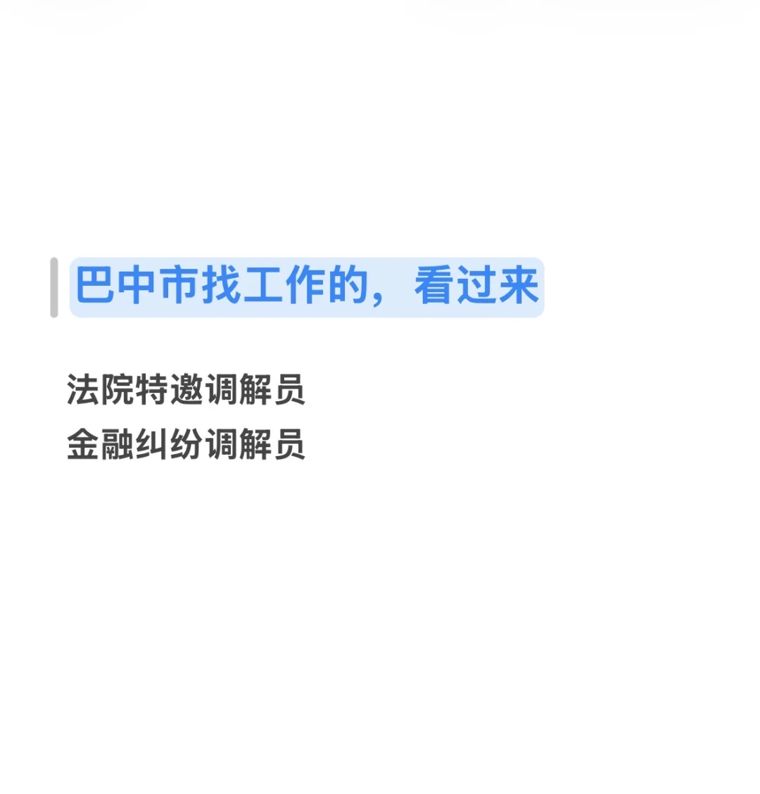 招聘调解员若干名