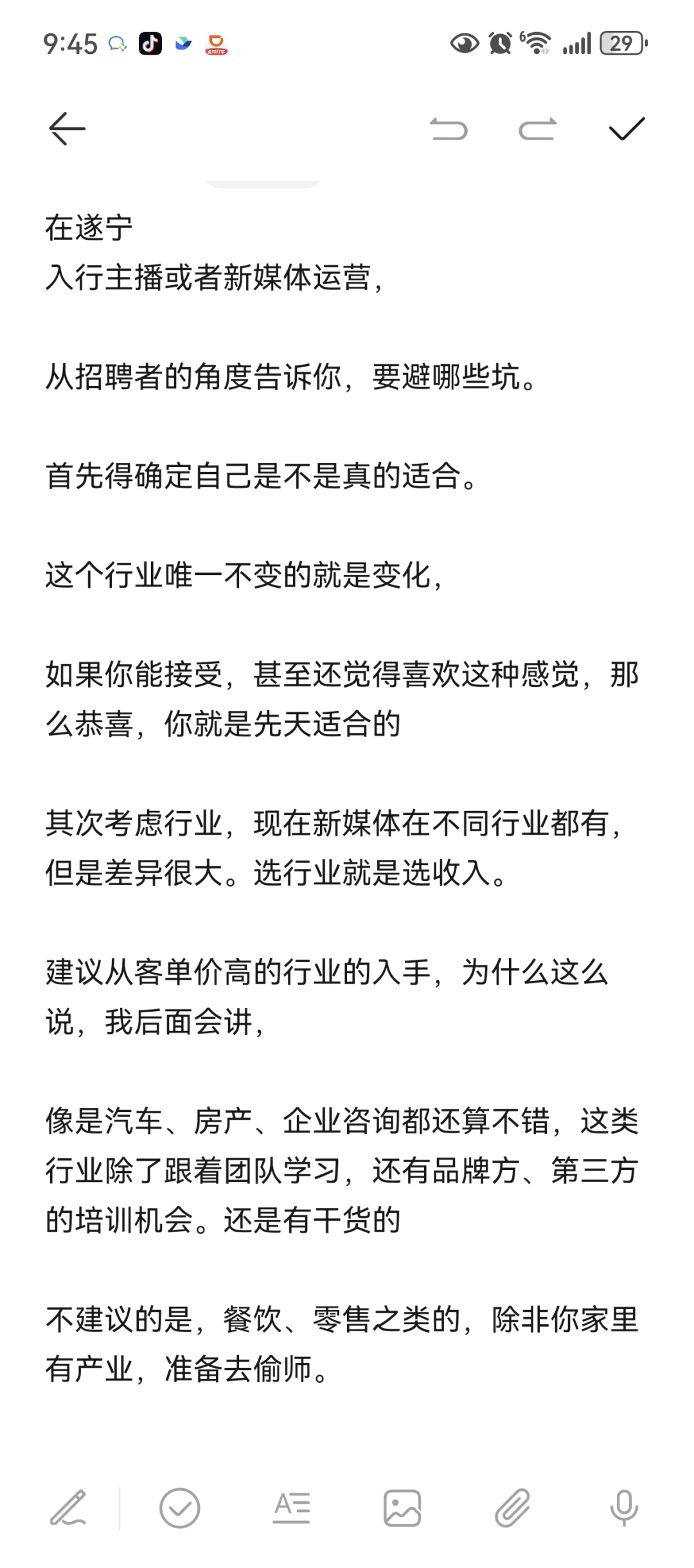 遂宁入行主播或者新媒体运营避坑