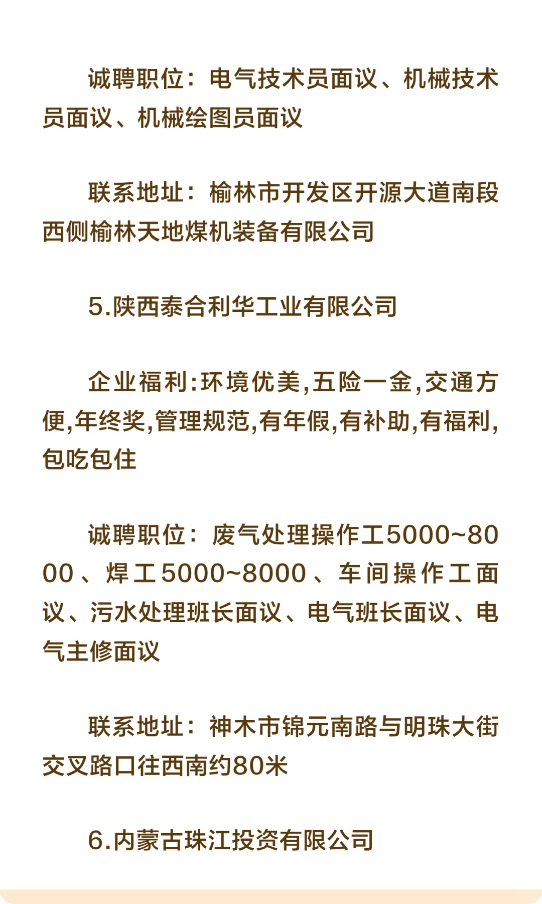 2025年榆阳区“金秋招聘月” 网络招聘会岗
