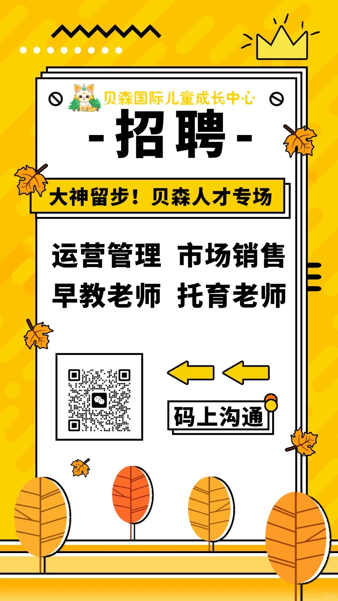 邵阳大祥区招聘优秀老师