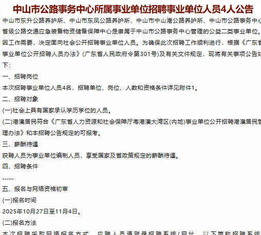 含试题，中山事业单位招聘18人