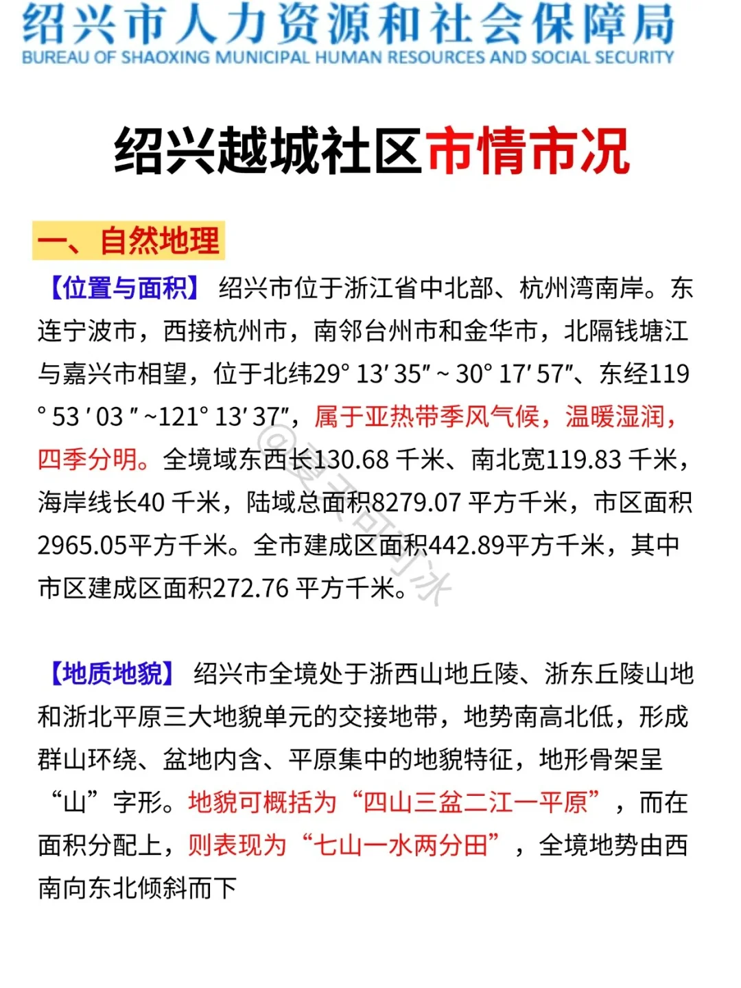 绍兴越城区社区反正就这14页，熬夜背吧