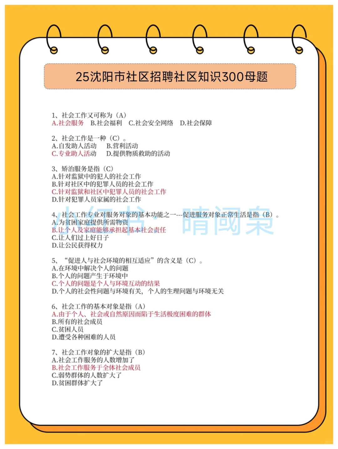 沈阳社区工作者，可以借鉴去年的我