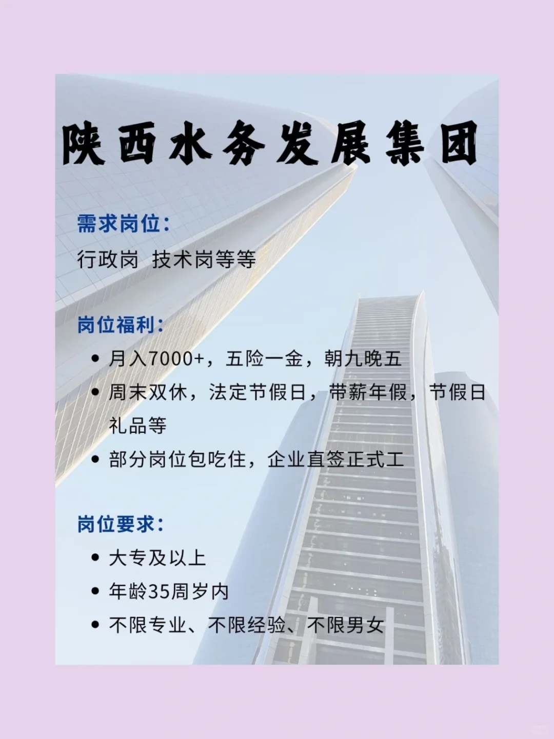 正在招人！！！陕西水务