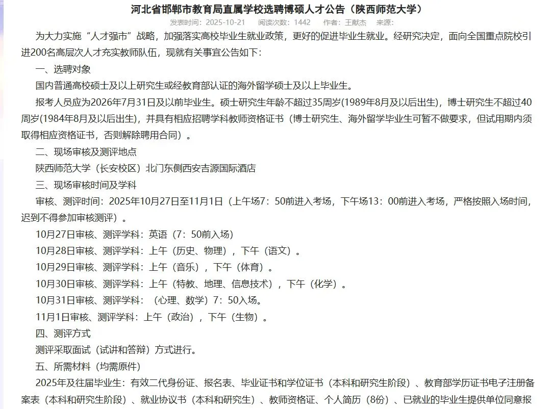 人才引进陕西师范大学考点