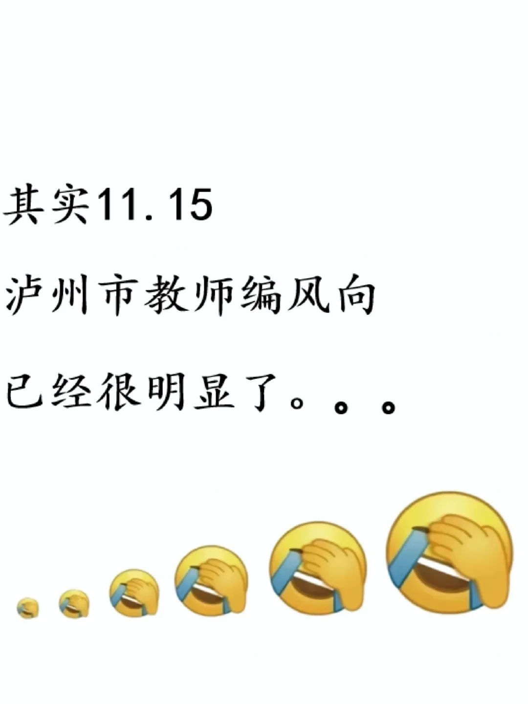 稳了！瞬间不急11.15泸州市教招，考这些