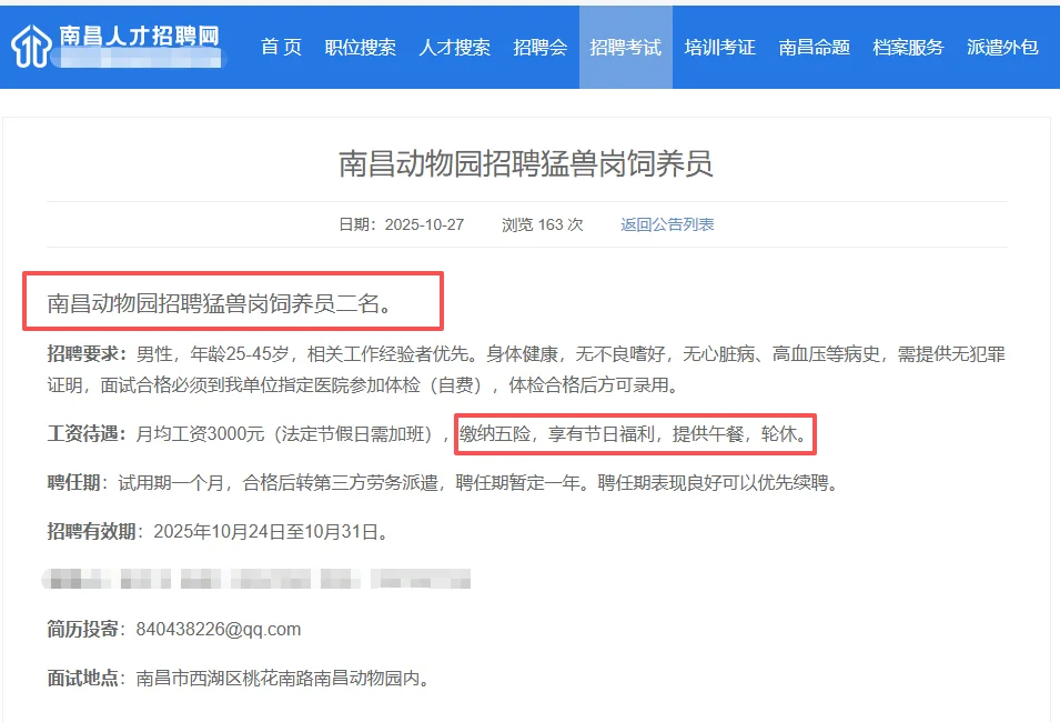 南昌动物园招猛兽岗饲养员2名，交五险包午饭