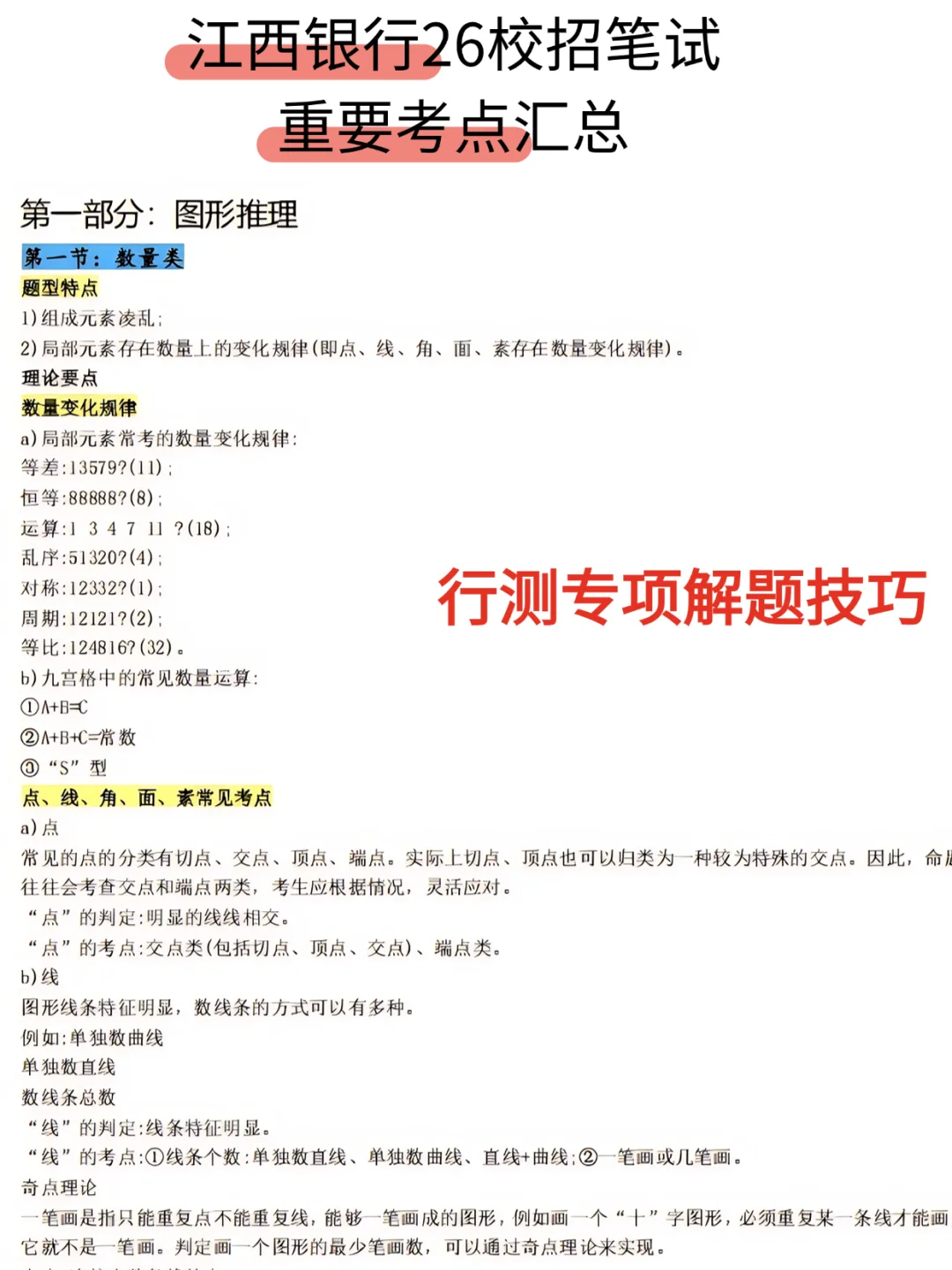 江西银行，越努力越心酸，备考方法很重要