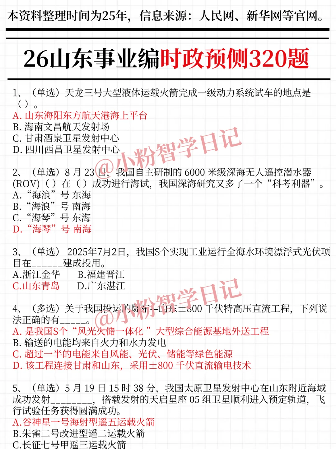 11月再备考26山东事业编，我的建议是
