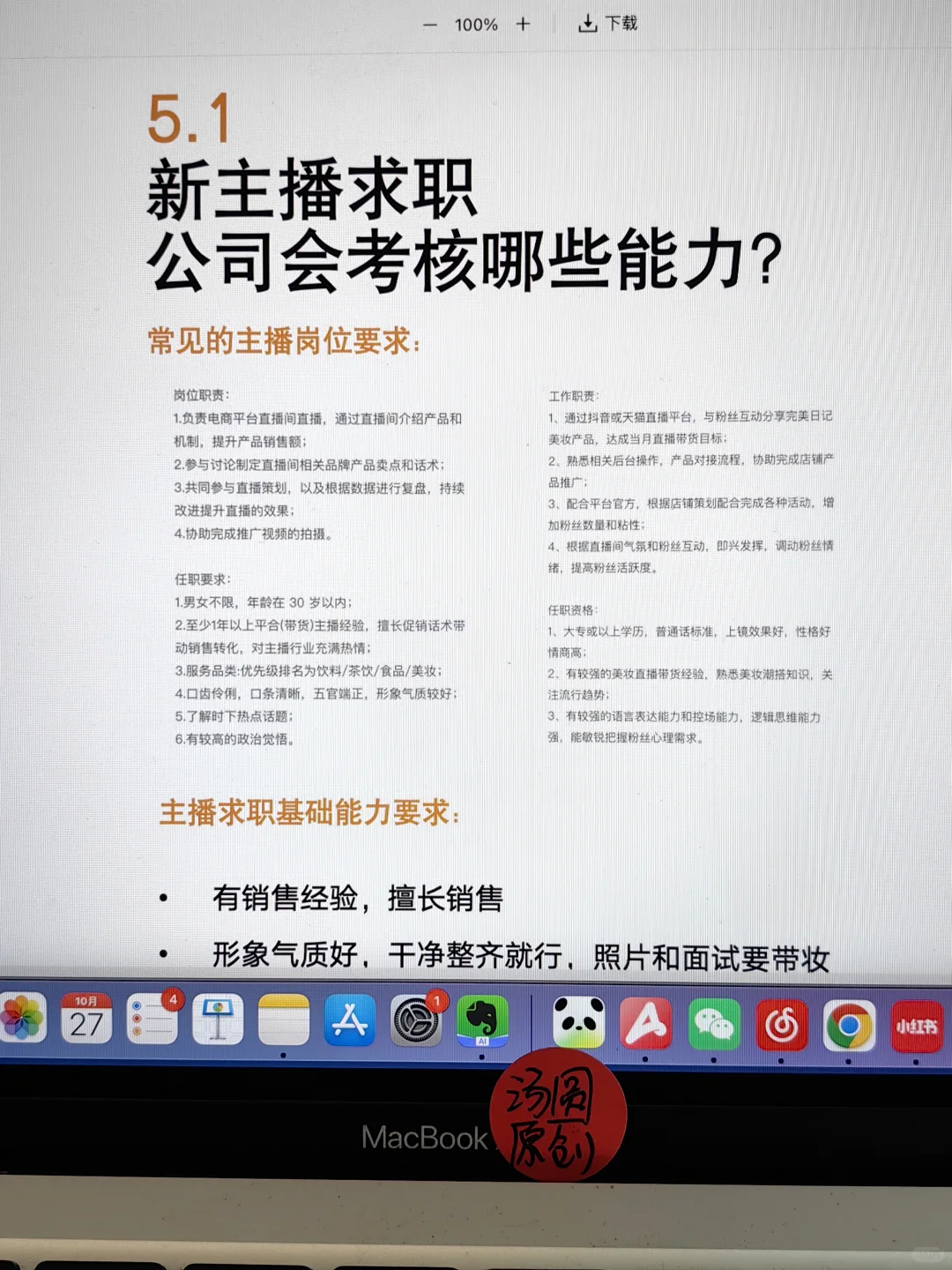 新手主播入行试播，就是装懂！背万话术模板