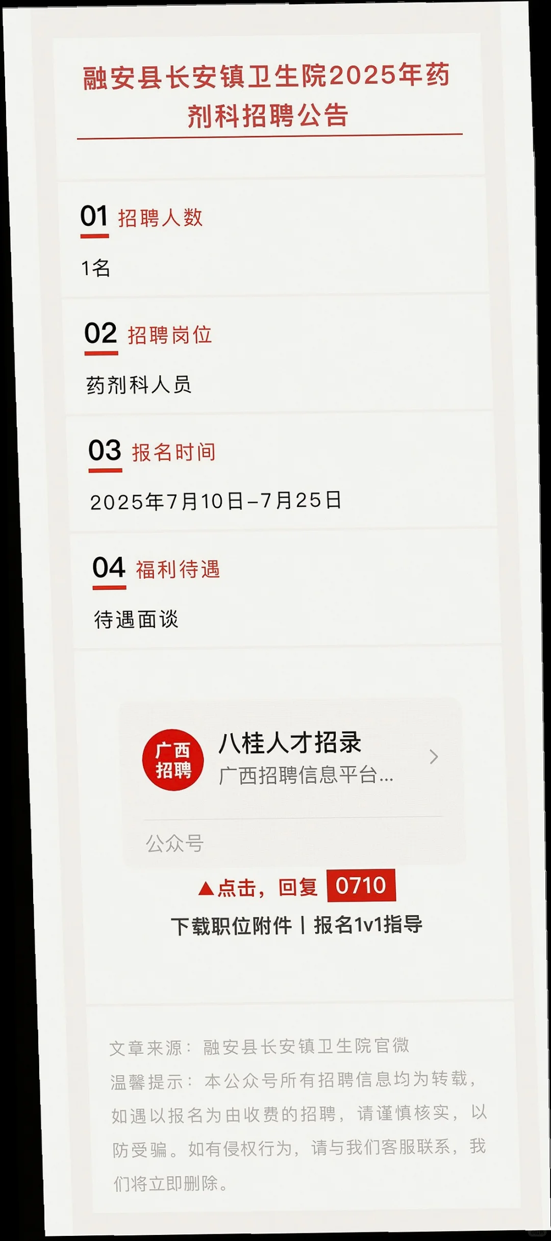 柳州来宾多单位招聘，享五险一金😎