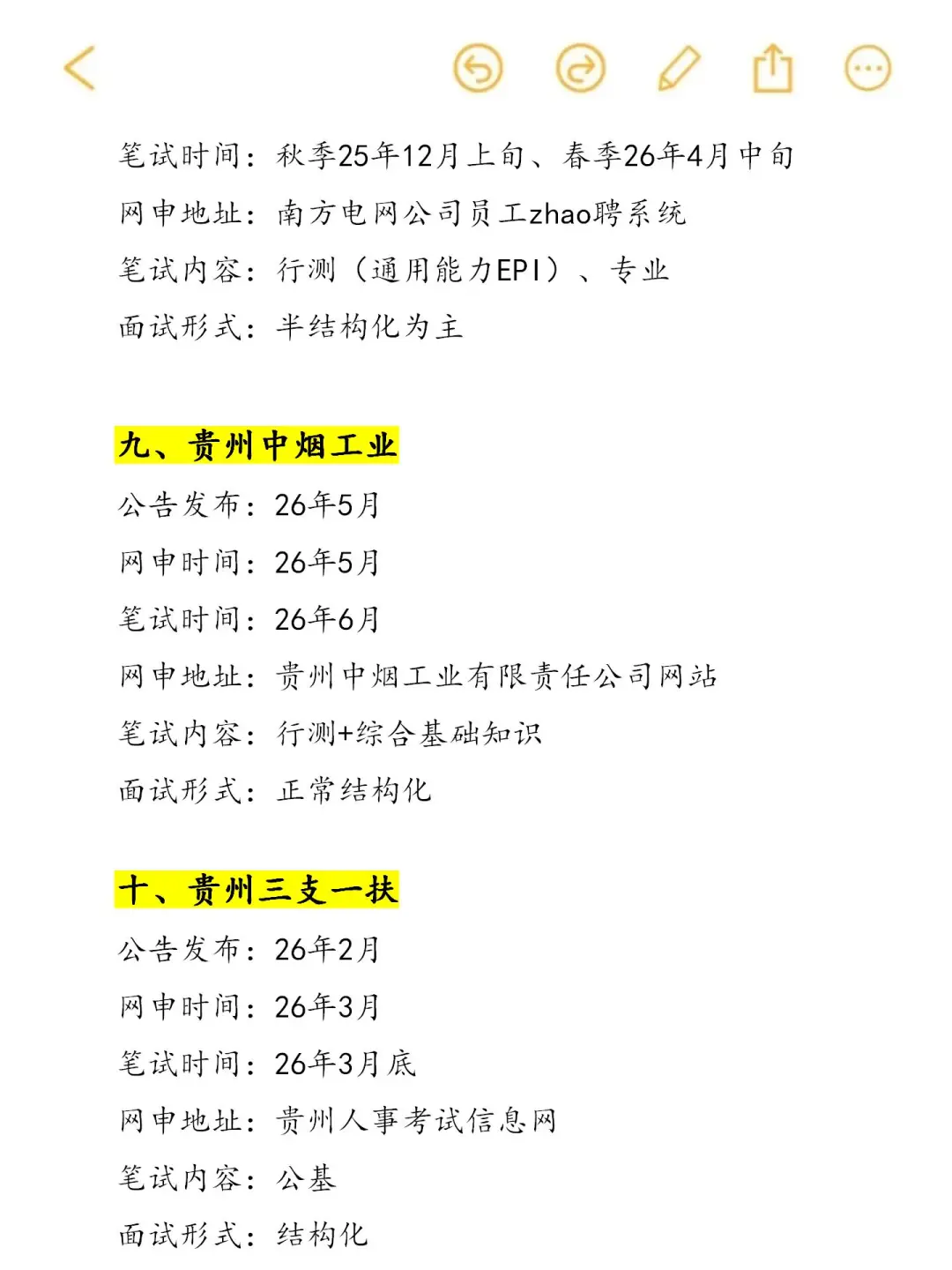 接下来，进入贵州体制内的16次机会