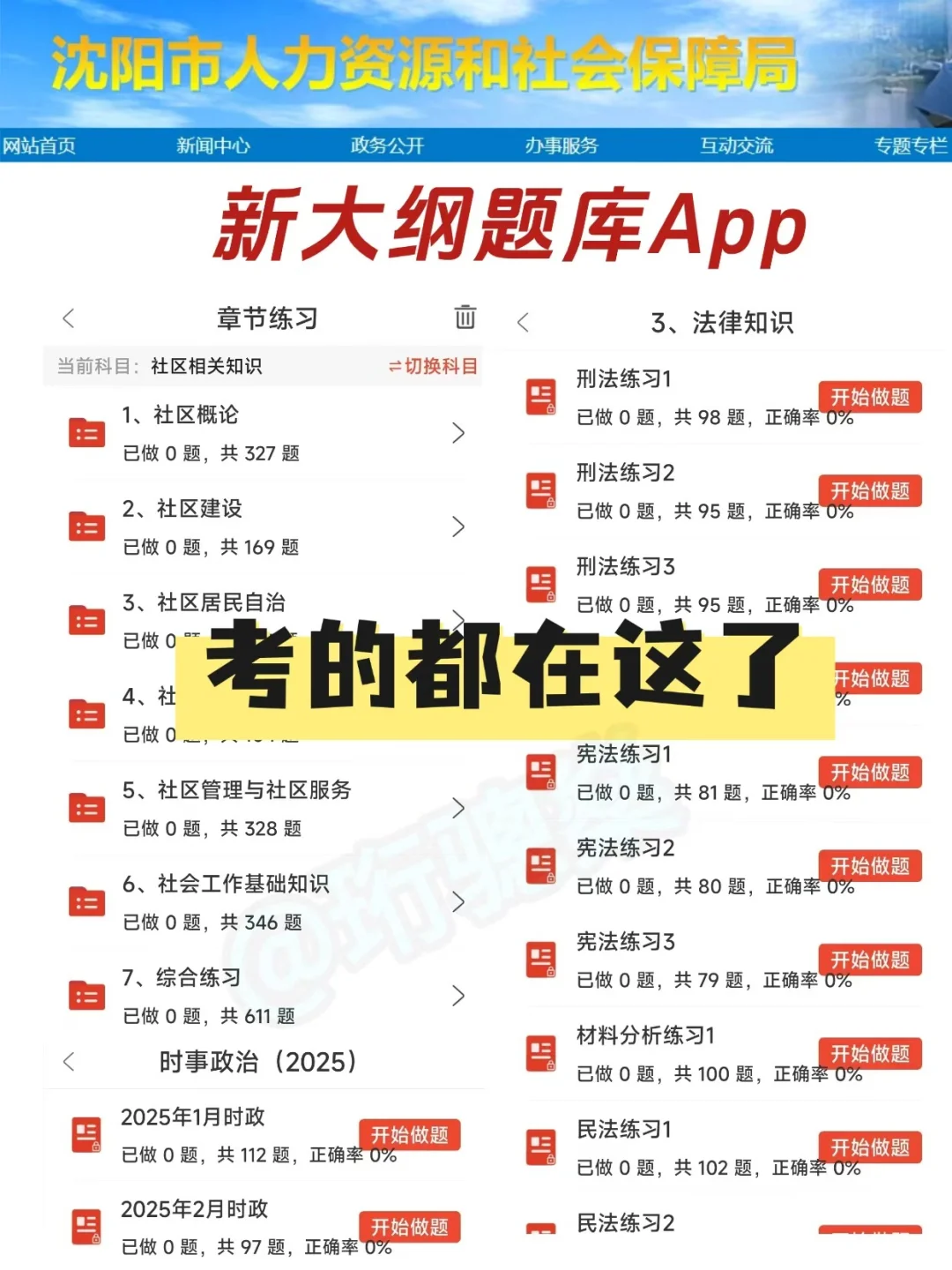 辽宁沈阳社区招聘，帮一个是一个