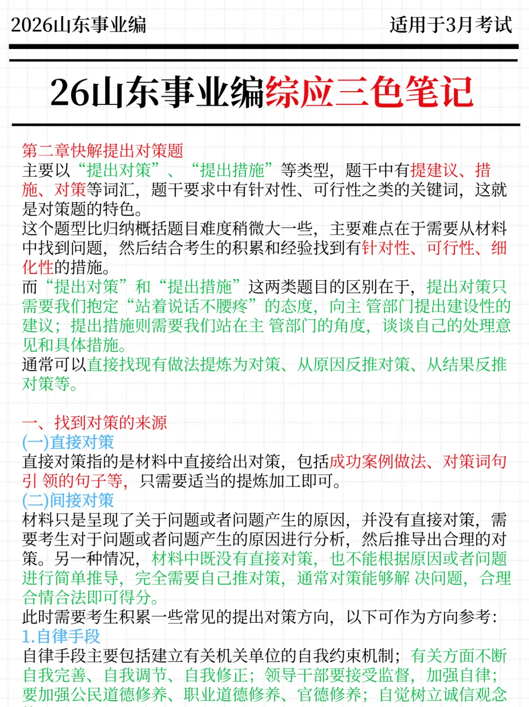 11月再备考26山东事业编，我的建议是