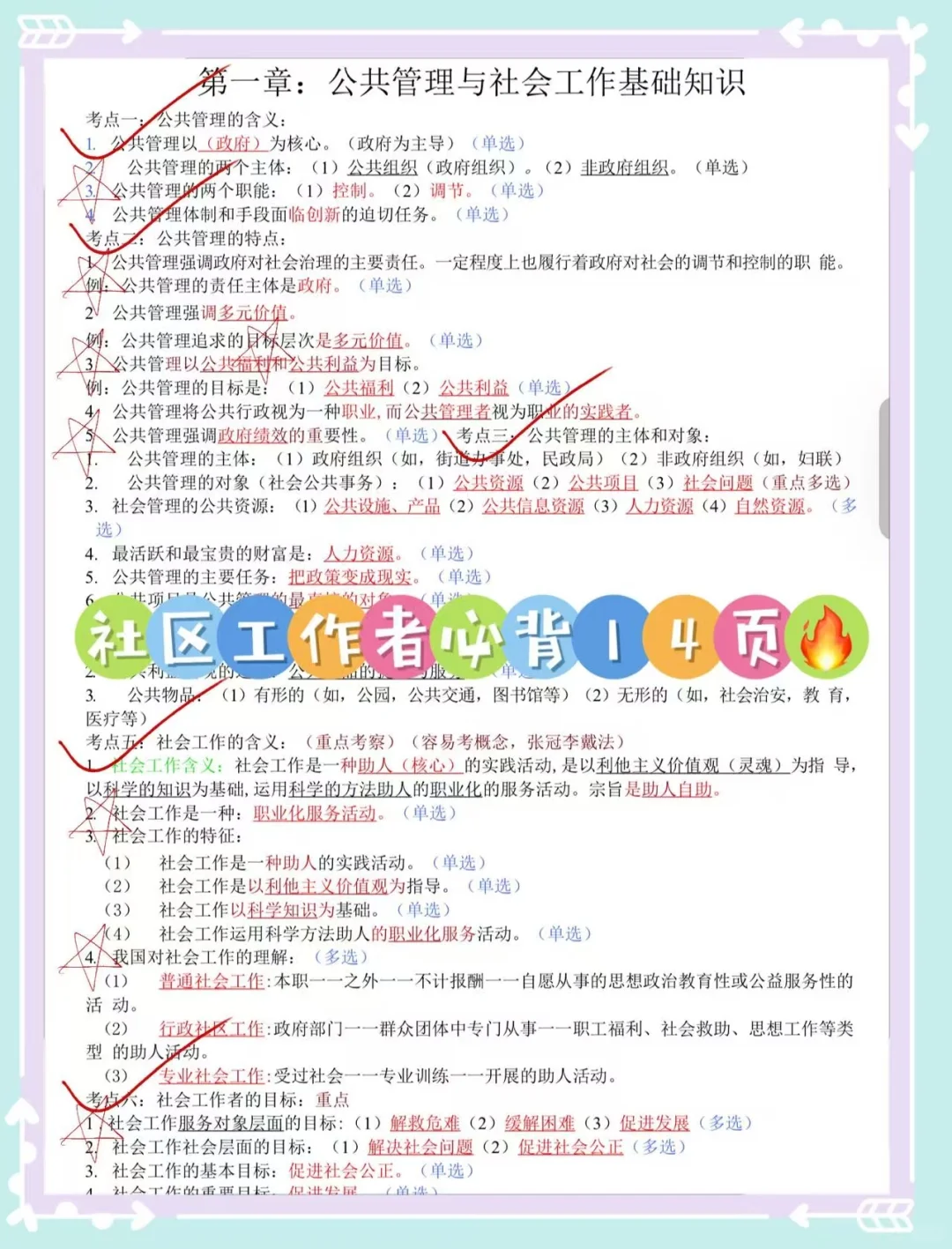 日照东港社区招聘，备考题已出姐瞬间不慌了