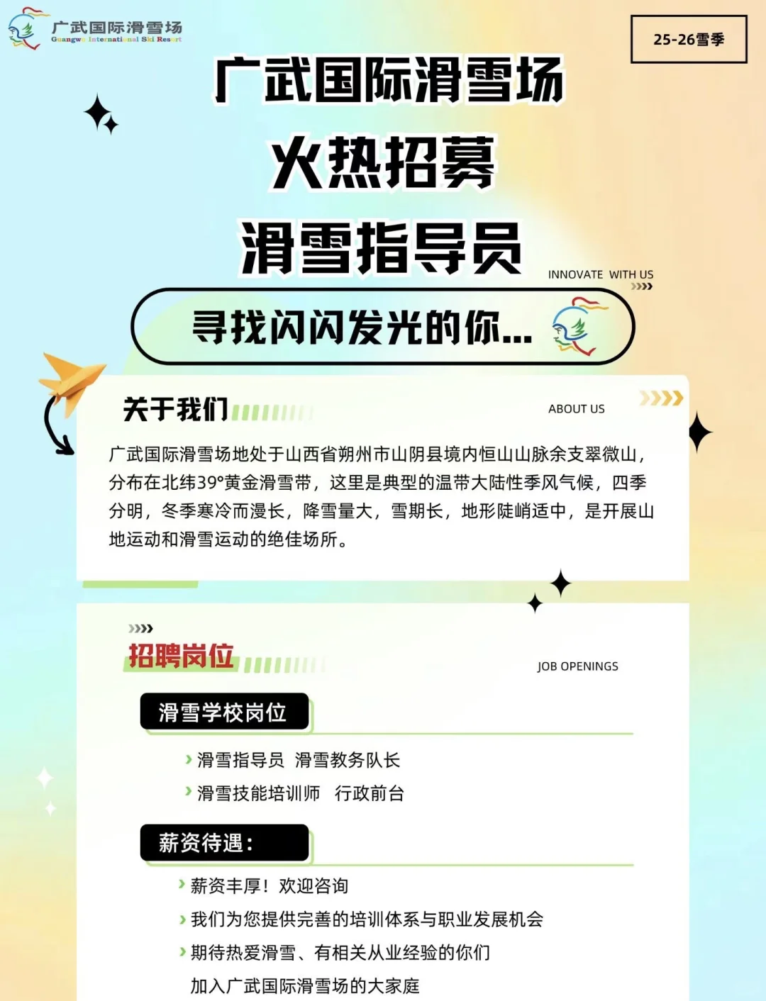 广武国际滑雪场