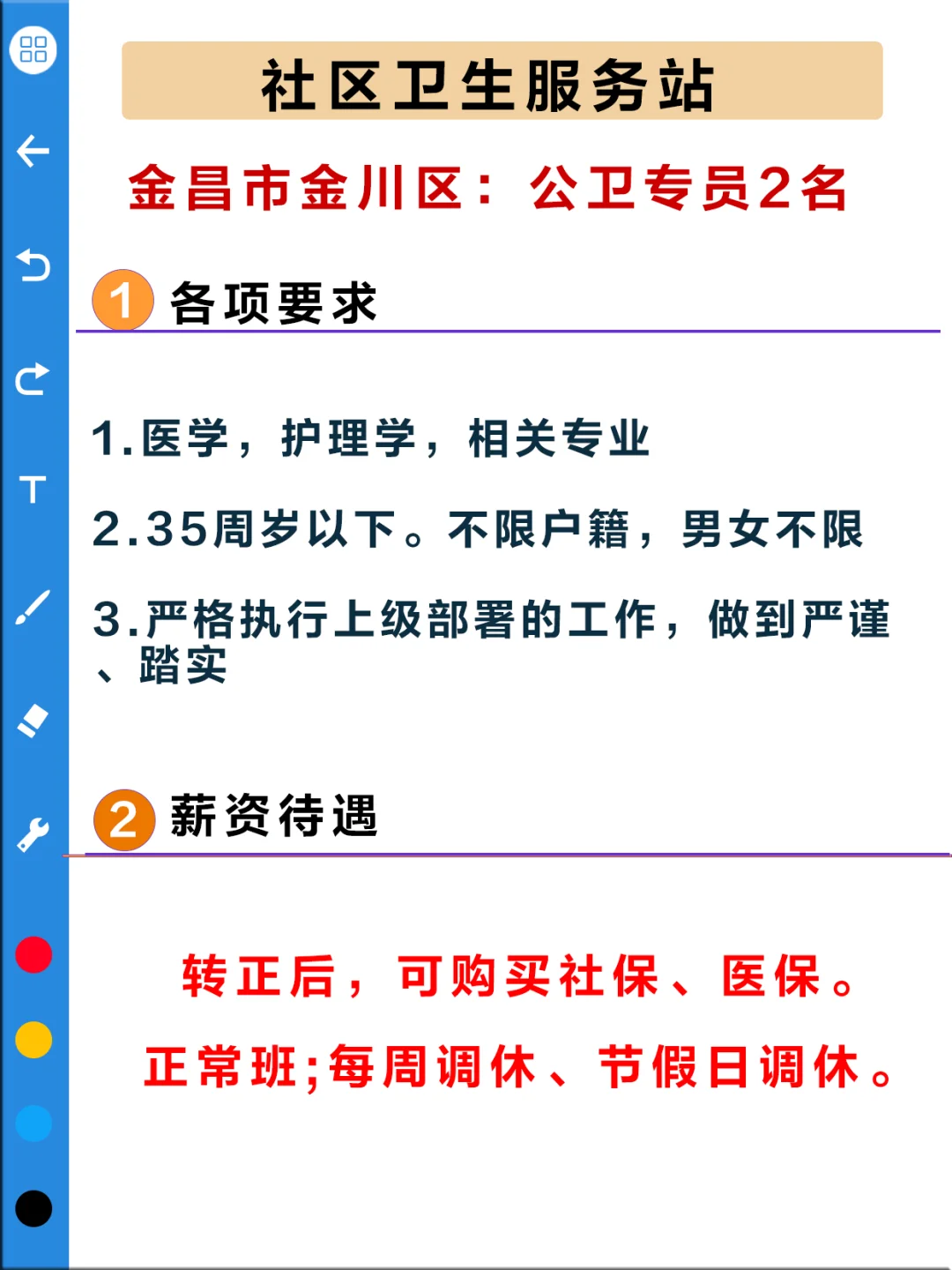 社区卫生服务站：公卫专员2名