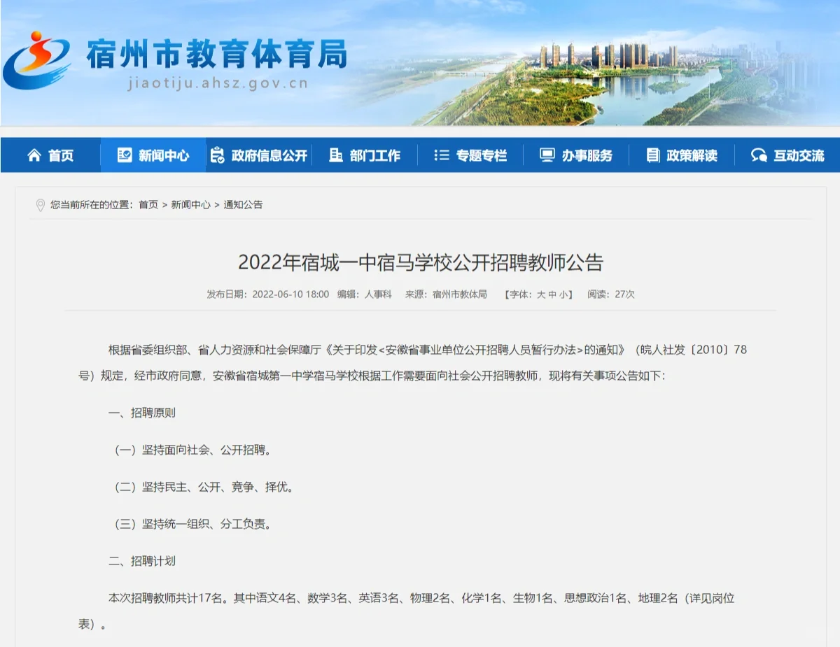 淮南、宿州教师招聘公告已出！