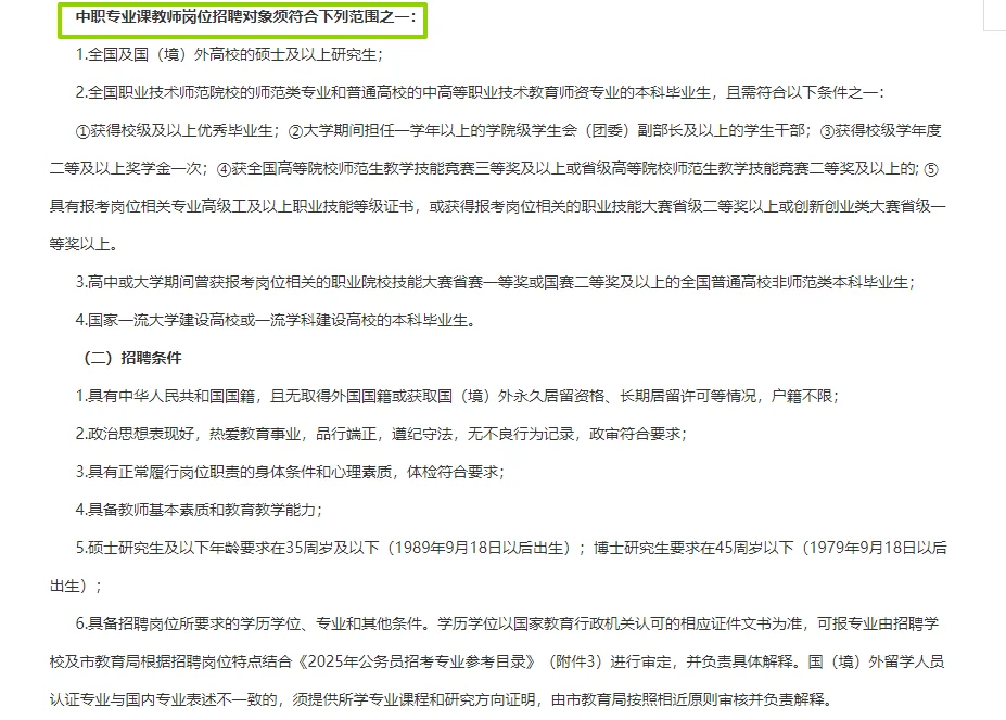 湖州市直属招聘高中教师58名❗