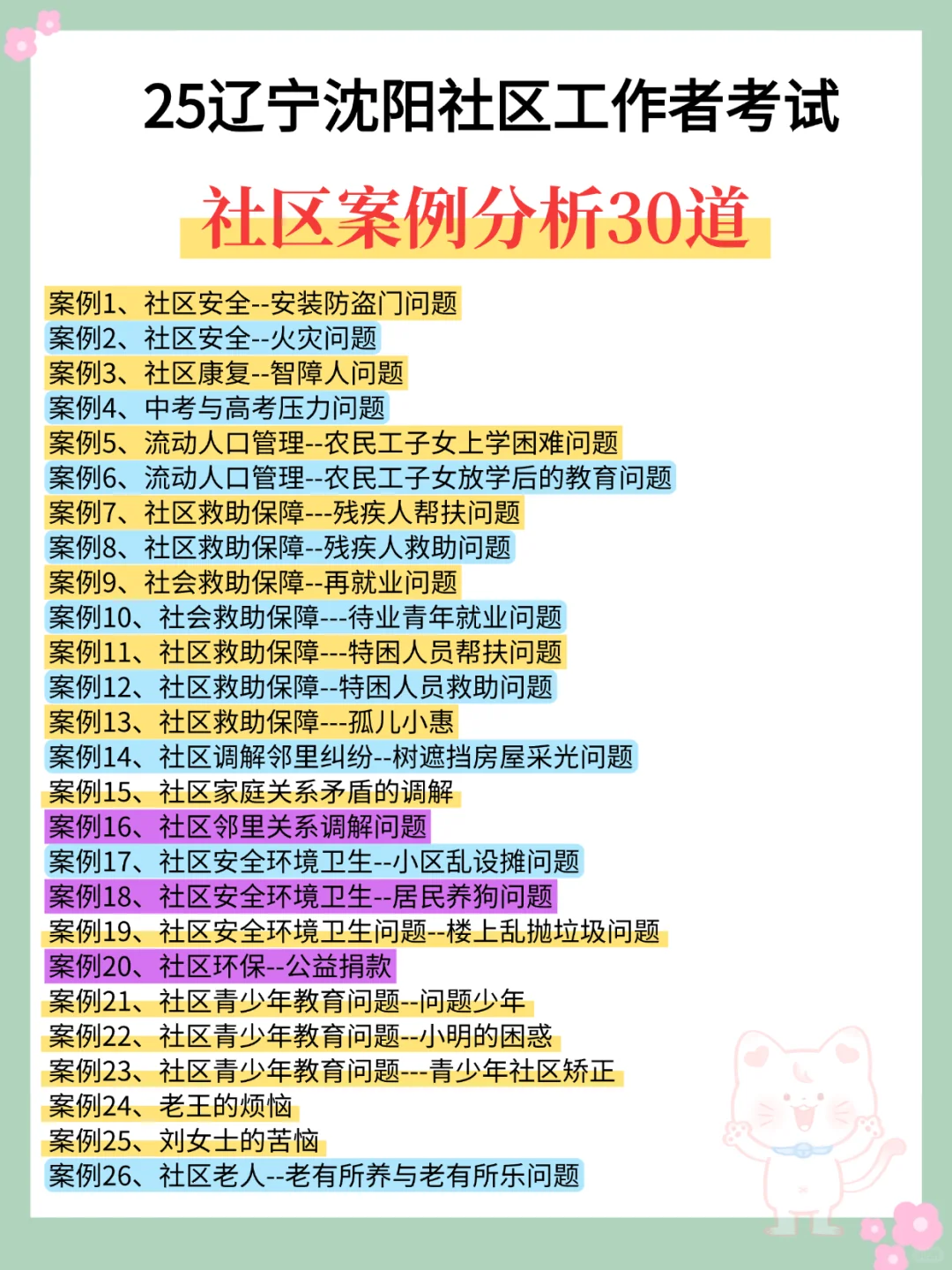 给大家普及一下过，25辽宁沈阳社工的野路子