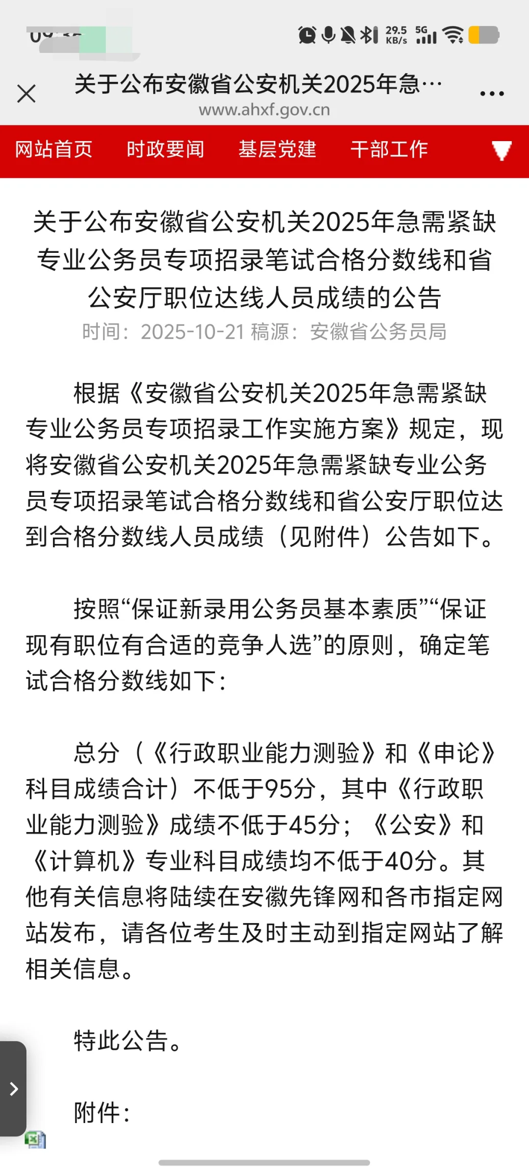 看完安徽紧缺gwy资审名单人麻了