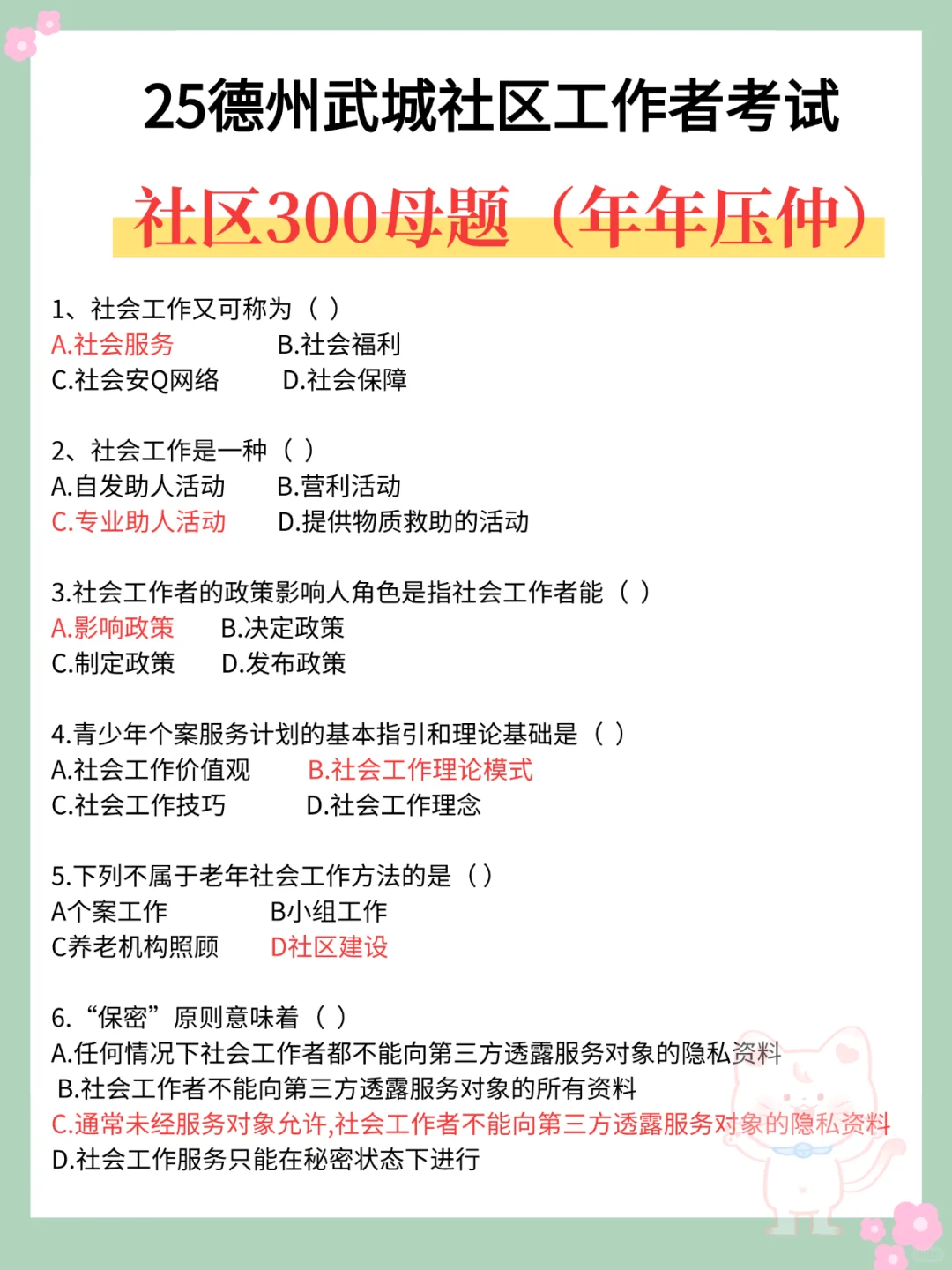 25德州武城社工，怕来不及可以借鉴去年的我