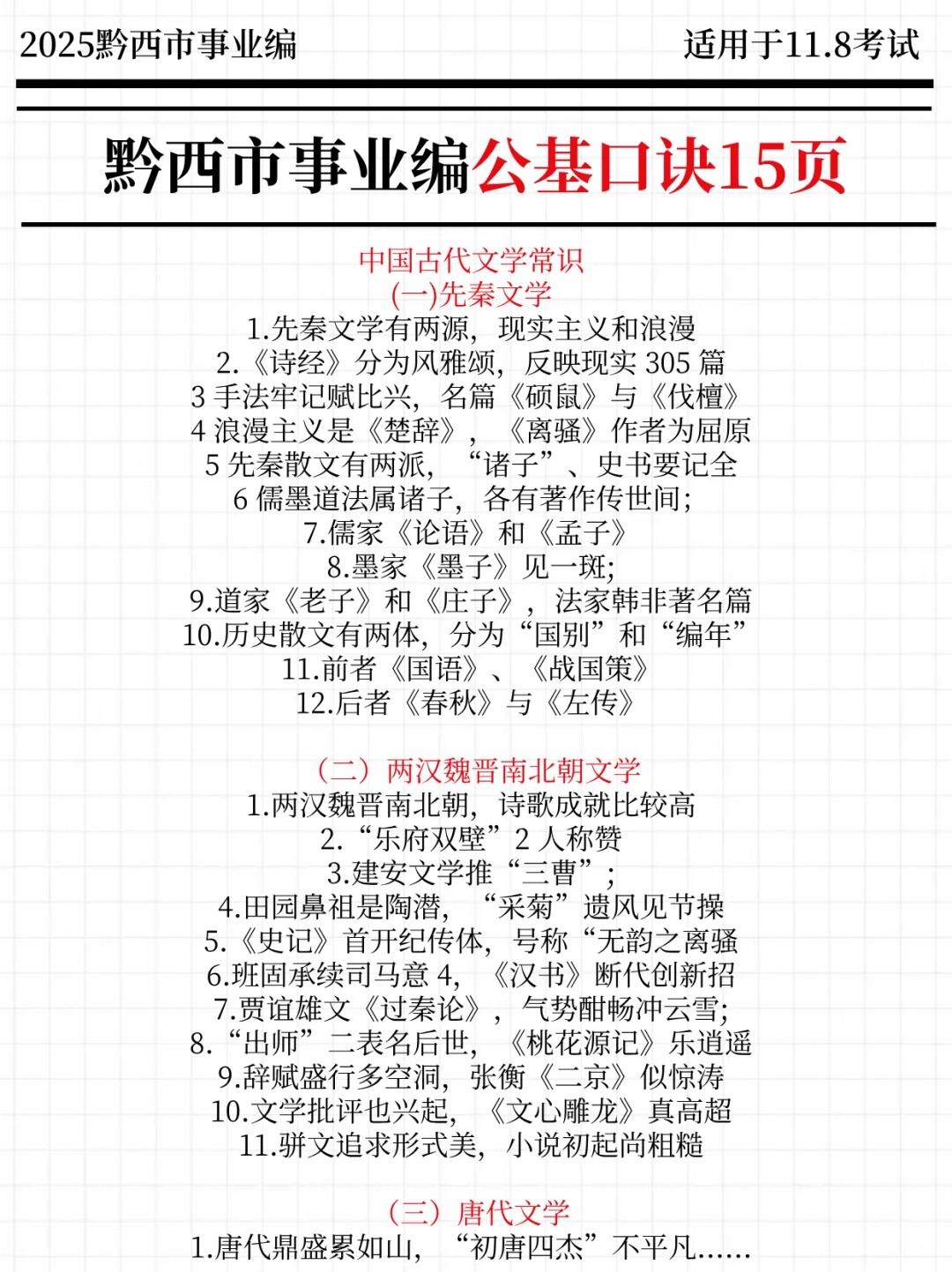 给大家普及一下，11.8黔西市事业编的强度！