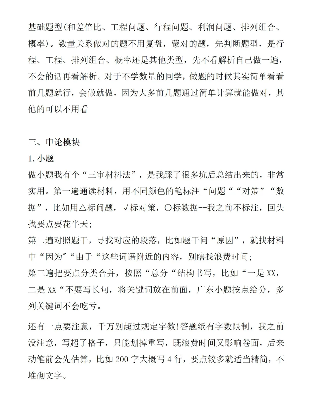 笔试166.5广东省考复习思路（无废话）