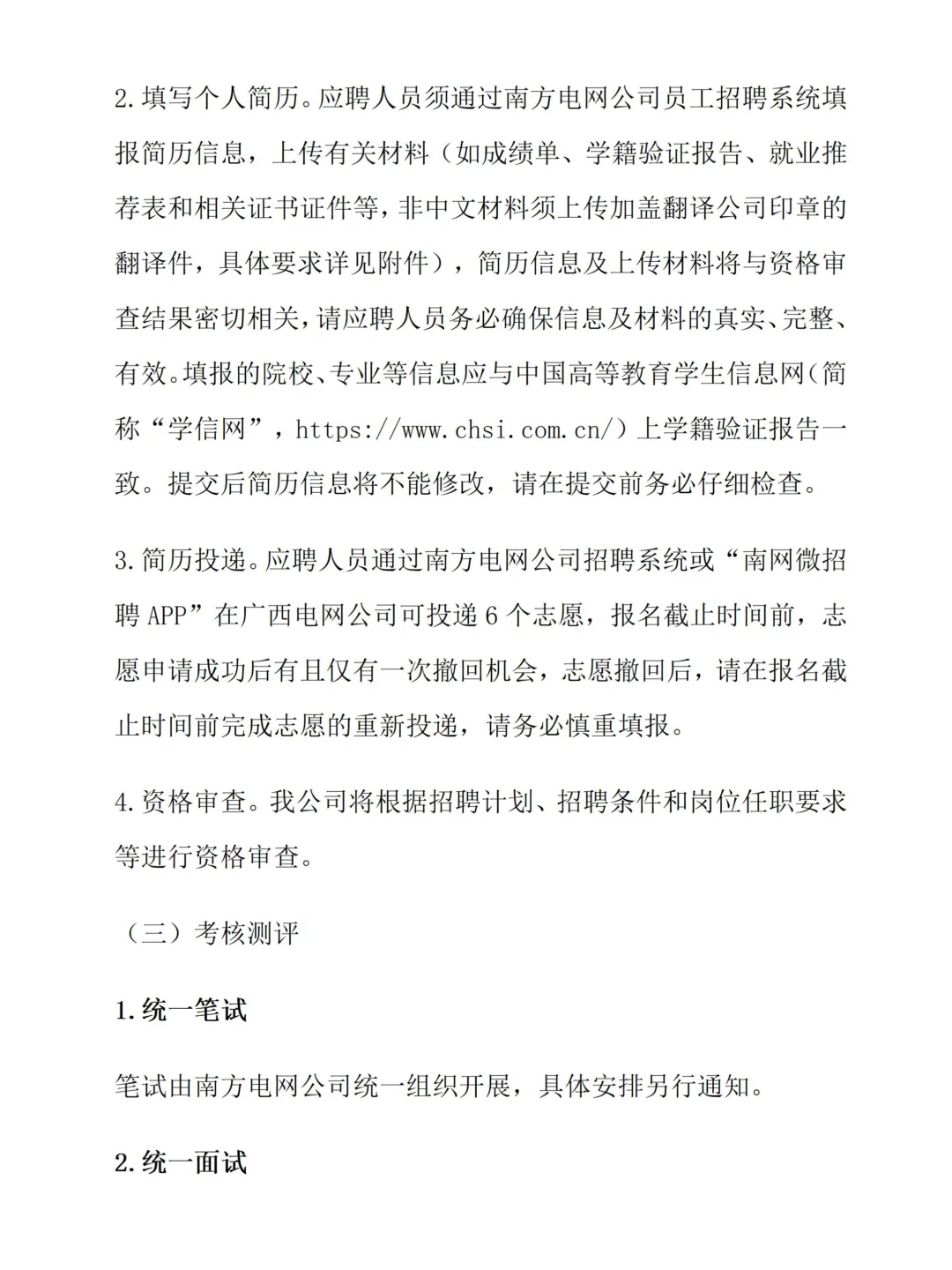 2026广西电网校园招聘指南