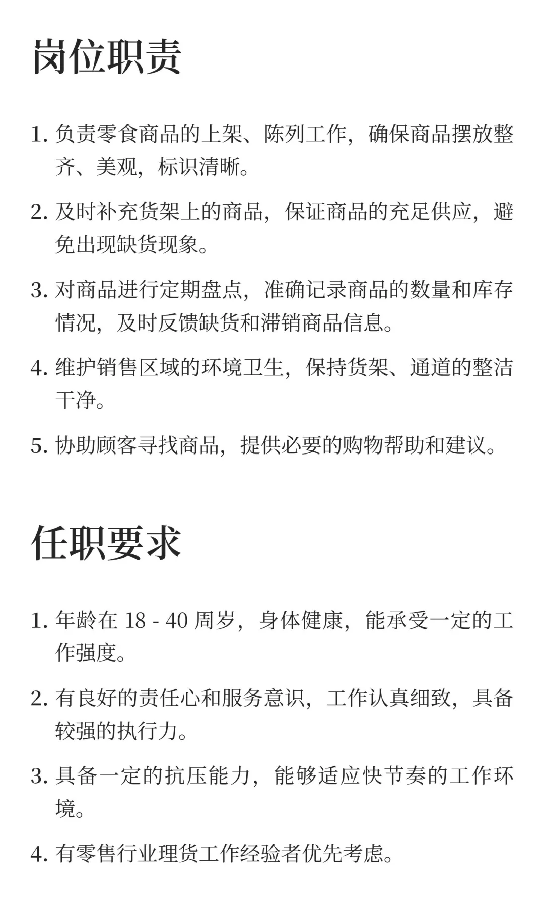 赵一鸣零食店理货员招聘