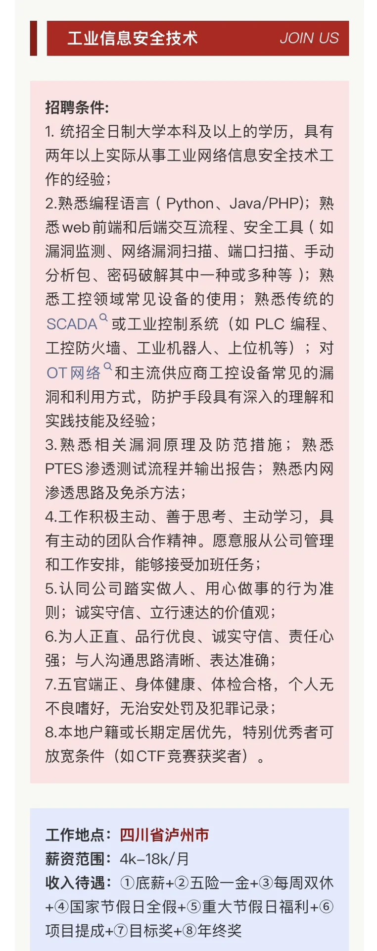 岗位多多 福利多多