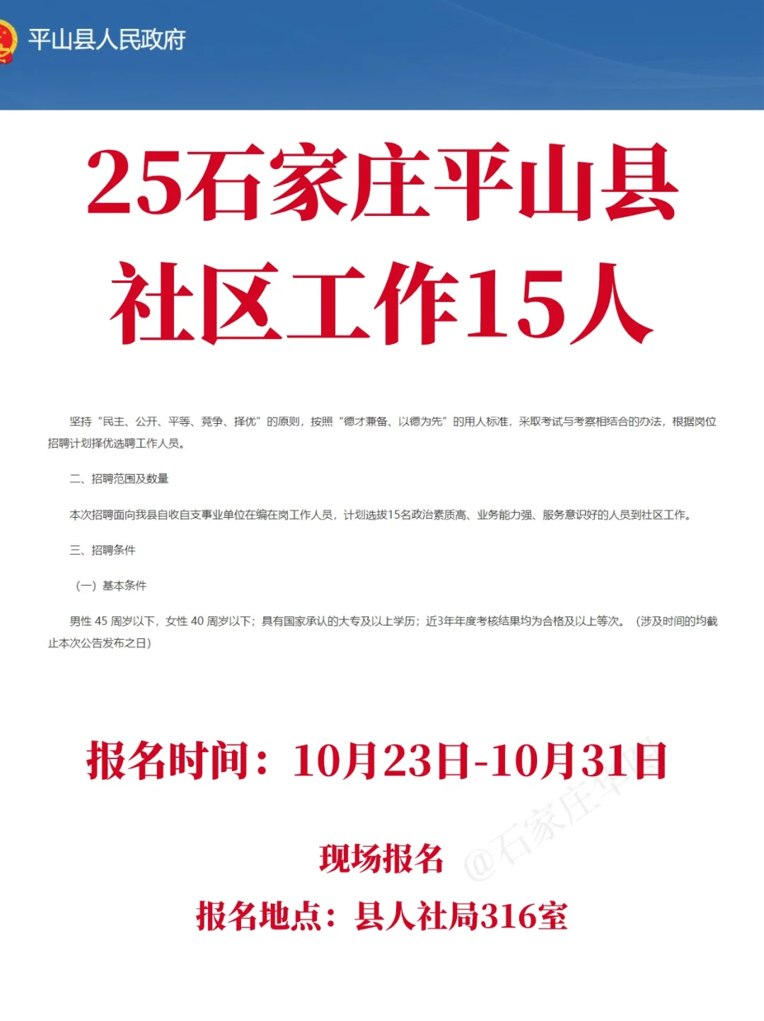 25石家庄平山社工15人！从事业编抽取！！