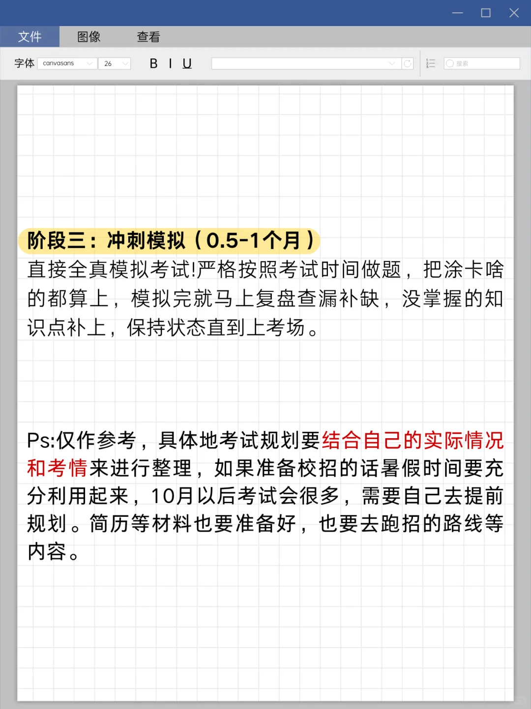 提醒一下：参加26教师招聘的人🤫
