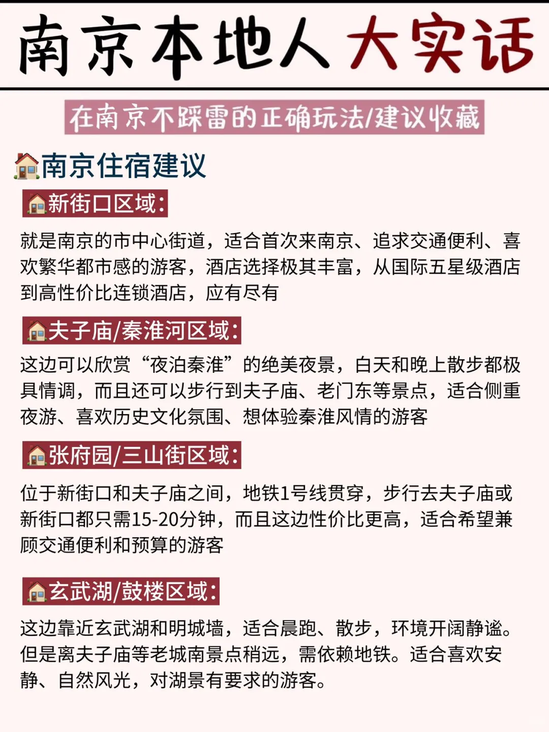 连夜整理！南京土著掏心窝子大实话，避坑版