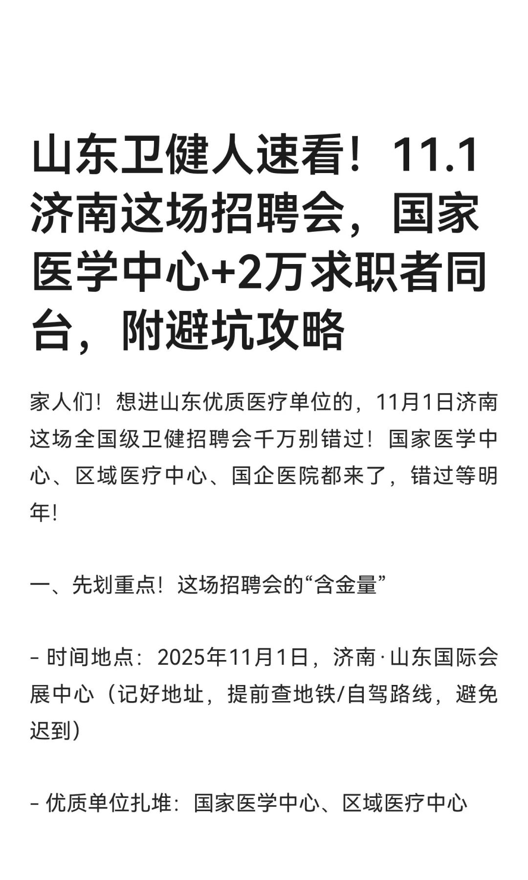 山东卫健人速看！11.1济南这场招聘会