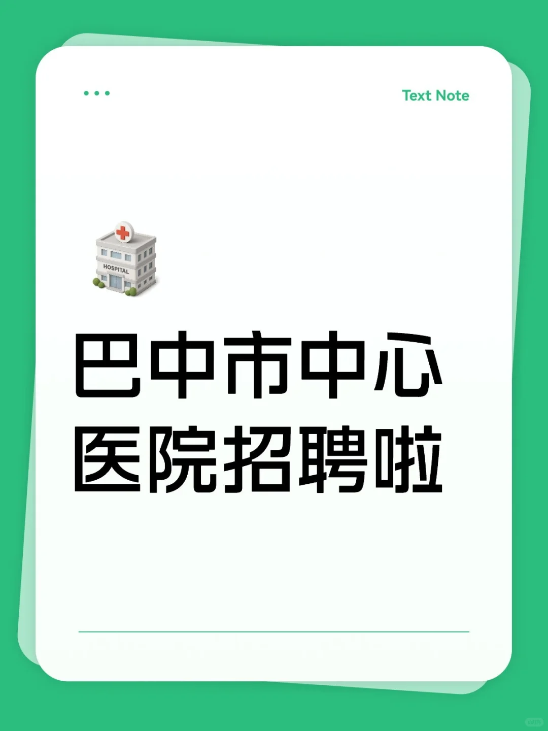 巴中市中心医院招聘放射技师1名