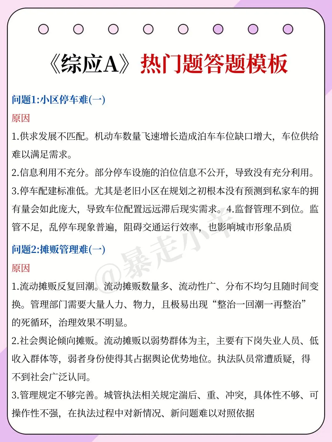 下周六事业编综应A类，我压！背完稳！