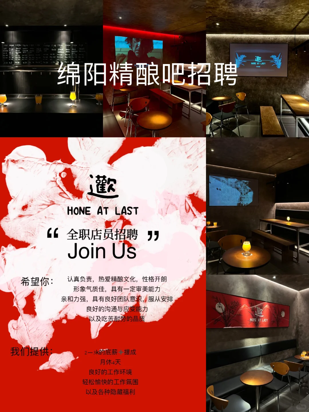 绵阳歡迎回家精酿招聘