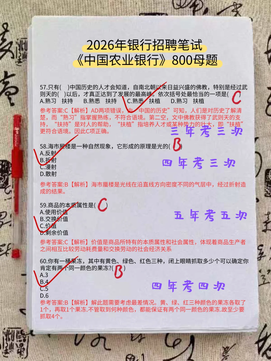 这不算泄题吧，11.1农行笔试压题已出