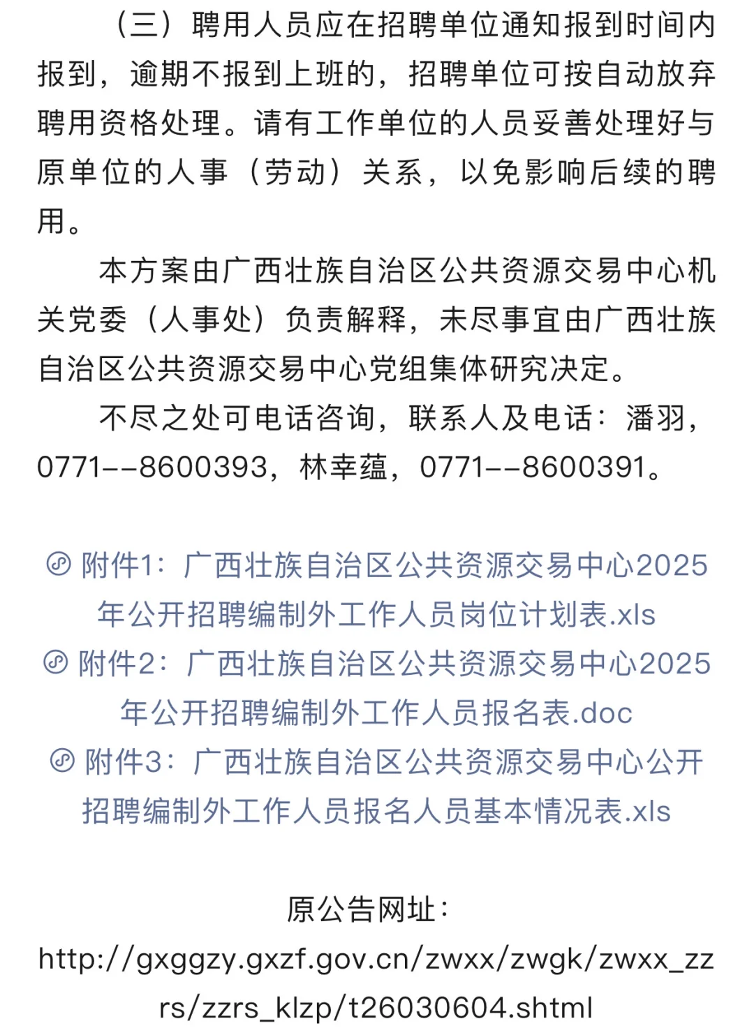 广西壮族自治区公共资源交易中心招聘啦