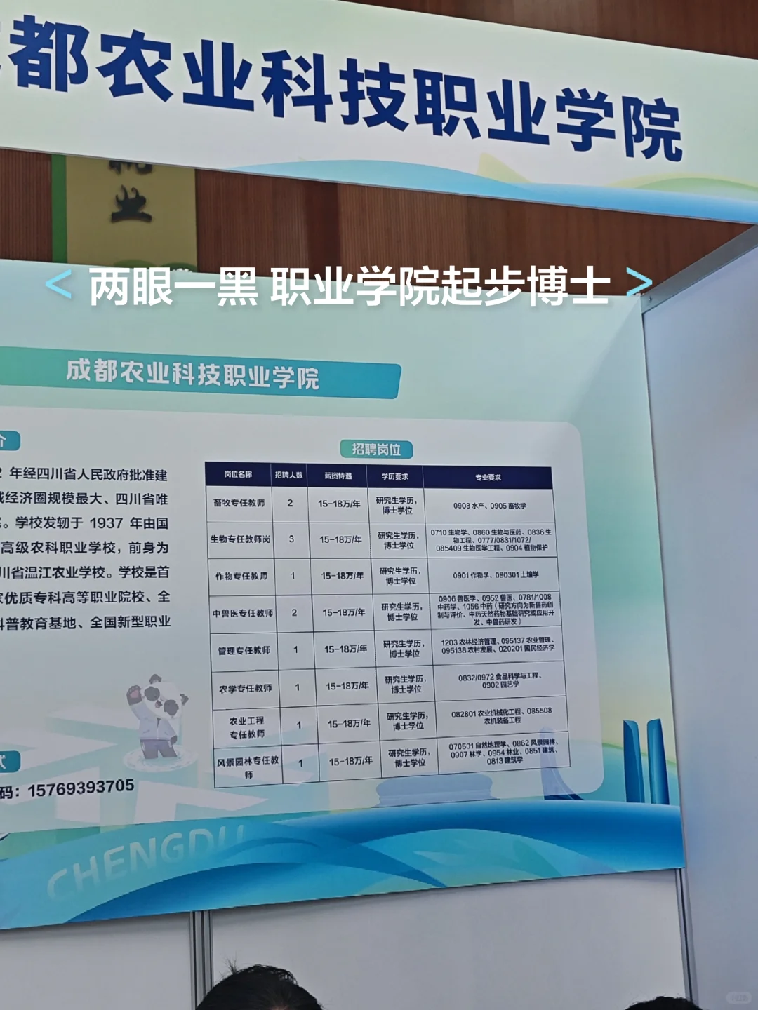 研三‖蓉漂人才荟西农专场-🤕