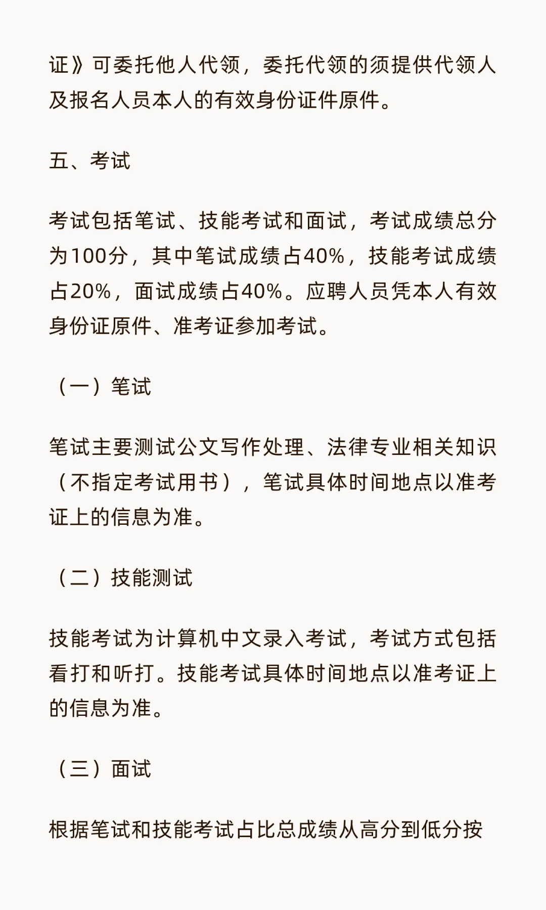 茂名市检察机关招聘司法辅助人员 15 名