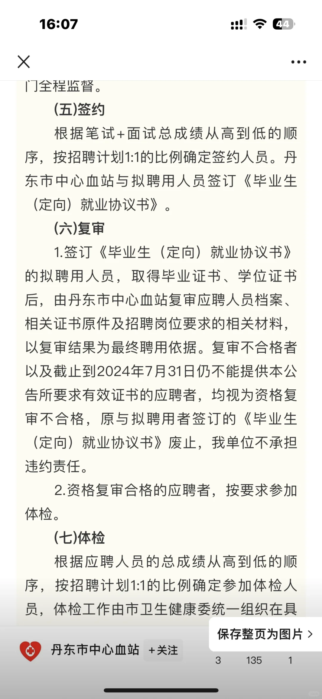 丹东市中心血站招聘啦