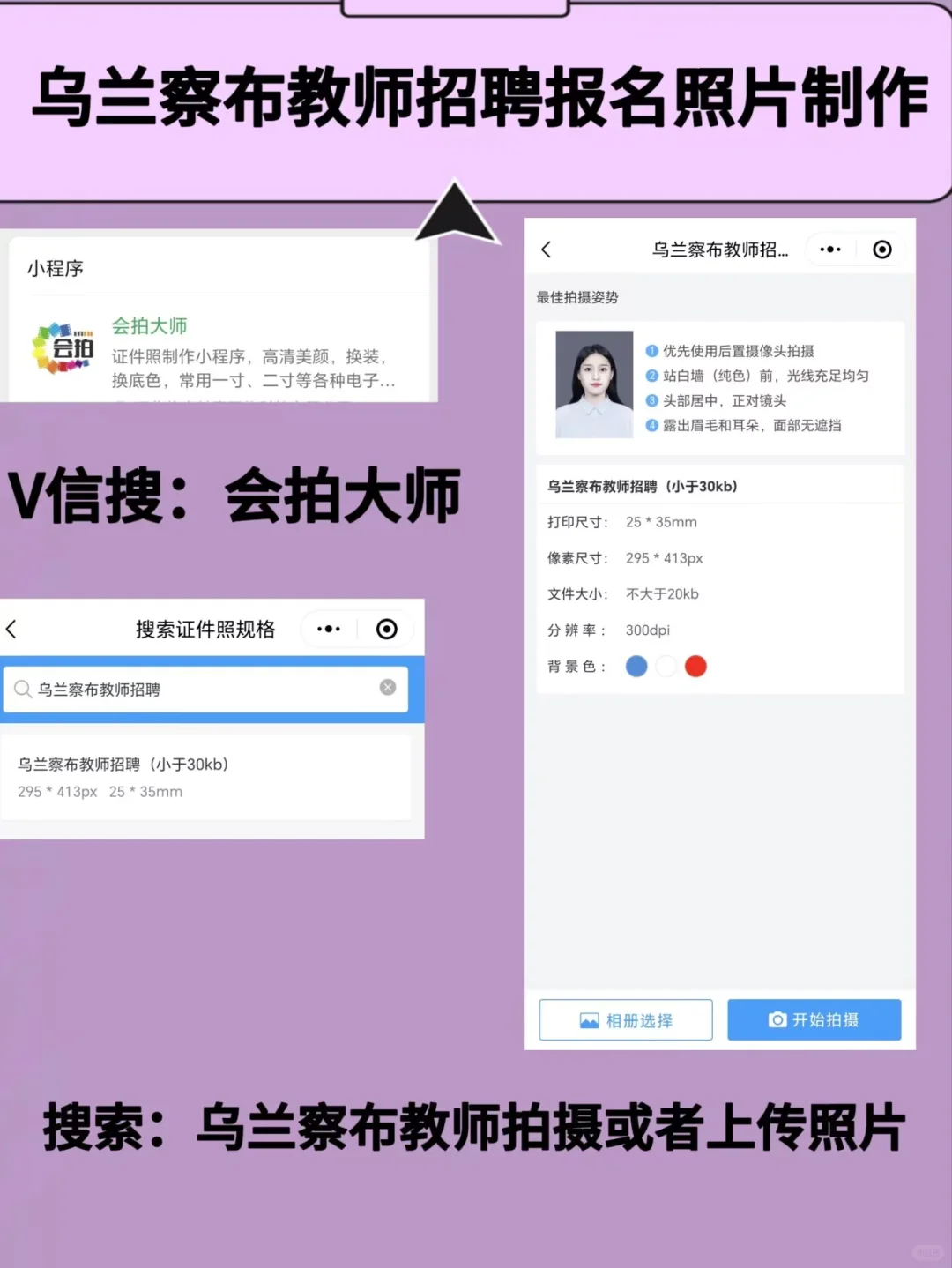 乌兰察布市教师招聘报名照片要求与制作