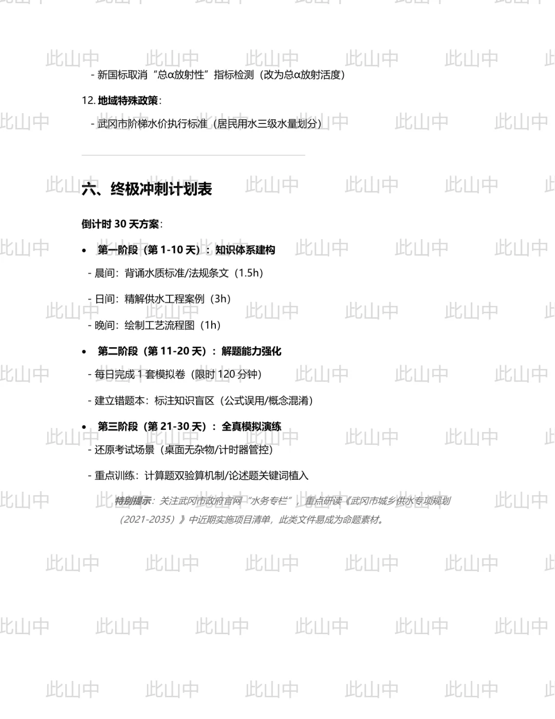 湖南邵阳市武冈市城乡供水有限公司招聘