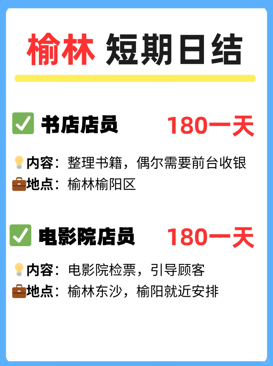 榆林暑期也可以的好工作汇总 💰靠谱热门~