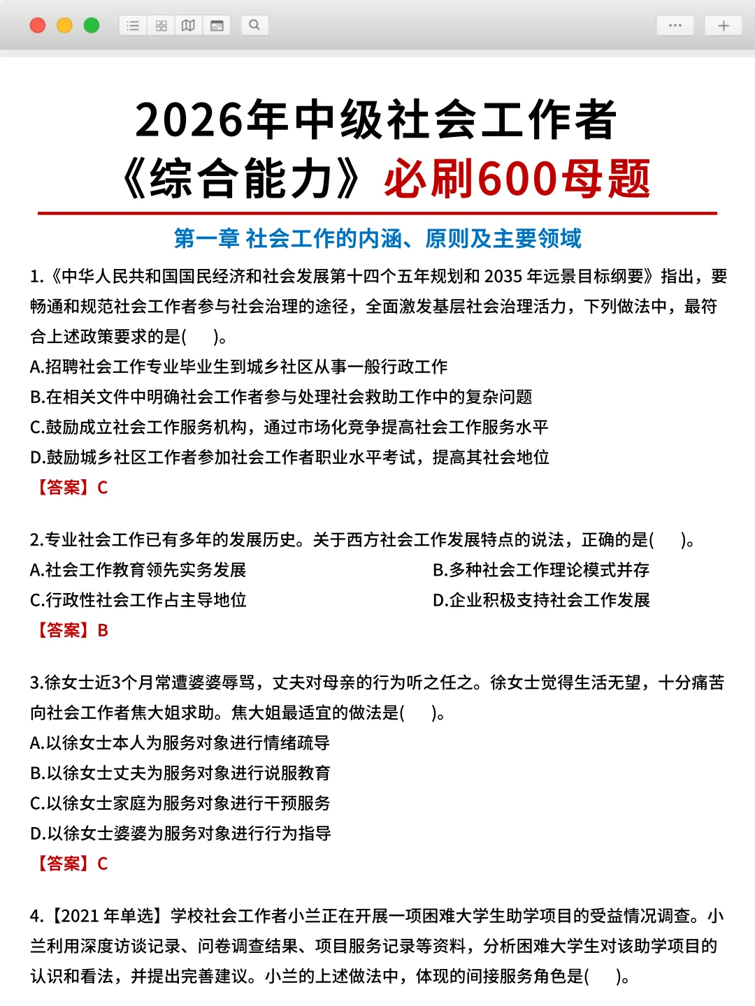 别弄混了❗社工和社区根本就不是一回事❗