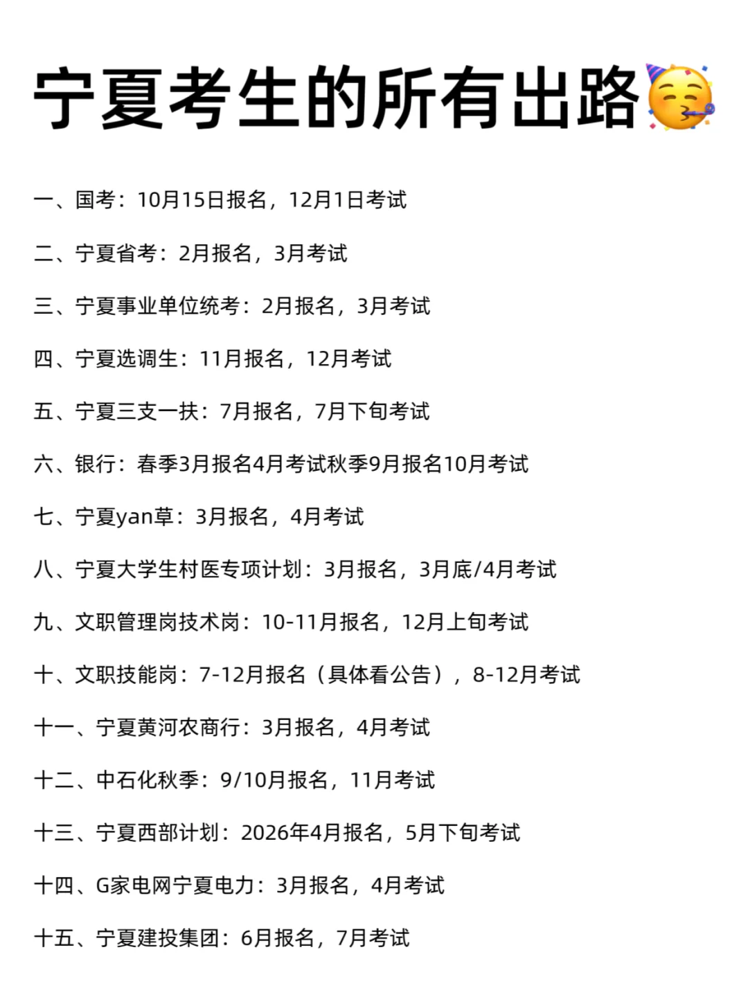 今年，宁夏考公真的是在放洪水啊啊啊！！