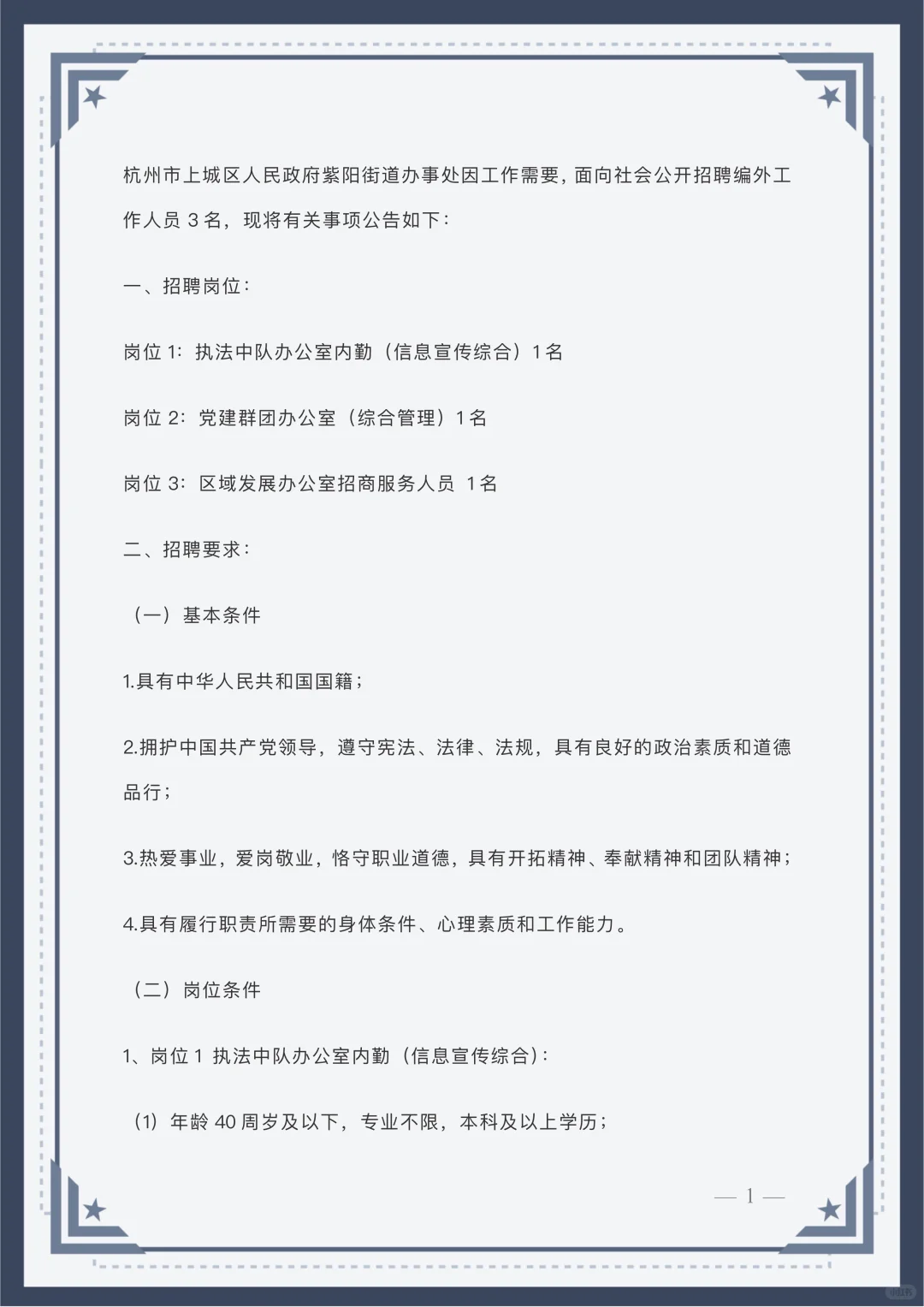 今起报名！杭州市上城区编外招聘